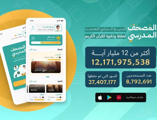 تطبيق المصحف المدرسي
